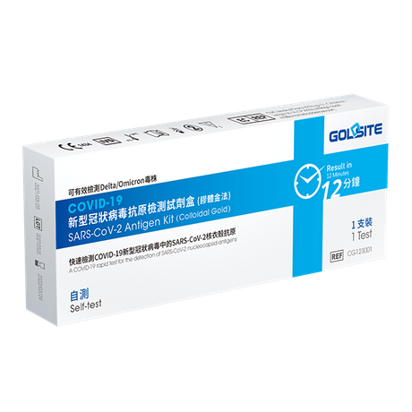 2023 全新 升級 款 歐盟 CE 1434 認證 GoldSite 居家 新冠抗原 快速 檢測 試劑 試劑 試劑 試劑 試劑 試劑 試劑 試劑 試劑 試劑 試劑 試劑 試劑 試劑