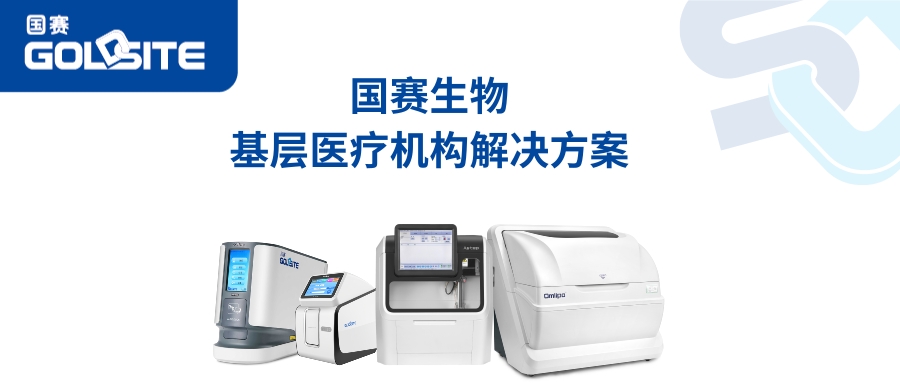 分级诊疗和医联体制度下，辰浩可为基层医院提供这些解决方案